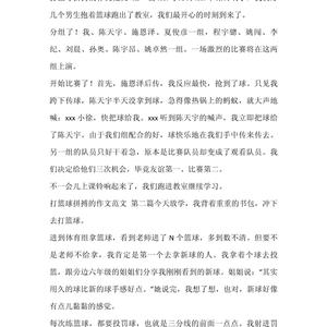 篮球训练的心得体会二年级作文大全